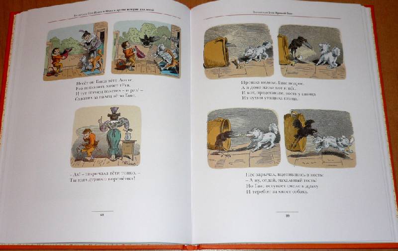 Иллюстрация 23 из 48 для Плюх и Плих и другие истории для детей: истории в стихах и картинках - Вильгельм Буш | Лабиринт - книги. Источник: Pam