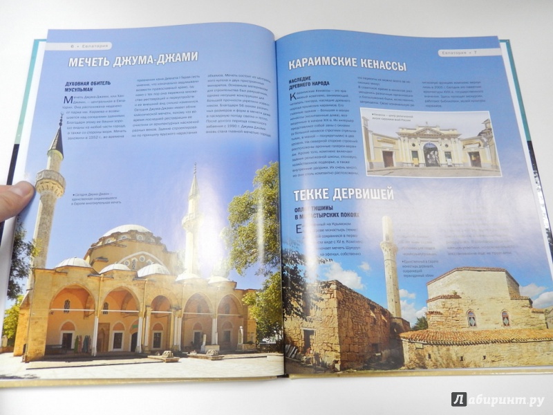 Иллюстрация 10 из 43 для 100 самых красивых мест Крыма - Калинко, Слука | Лабиринт - книги. Источник: dbyyb