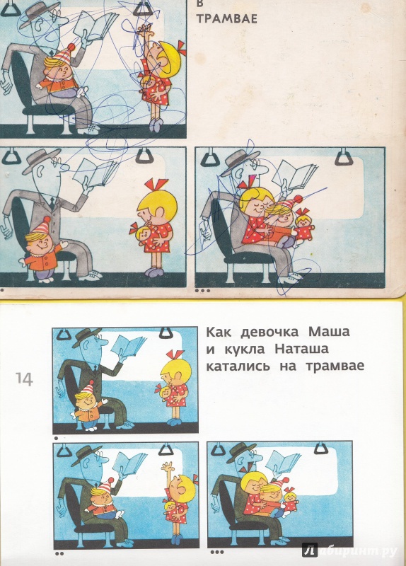 Иллюстрация 41 из 62 для Про девочку Машу и куклу Наташу - Виктор Чижиков | Лабиринт - книги. Источник: Егоркина  Наталья