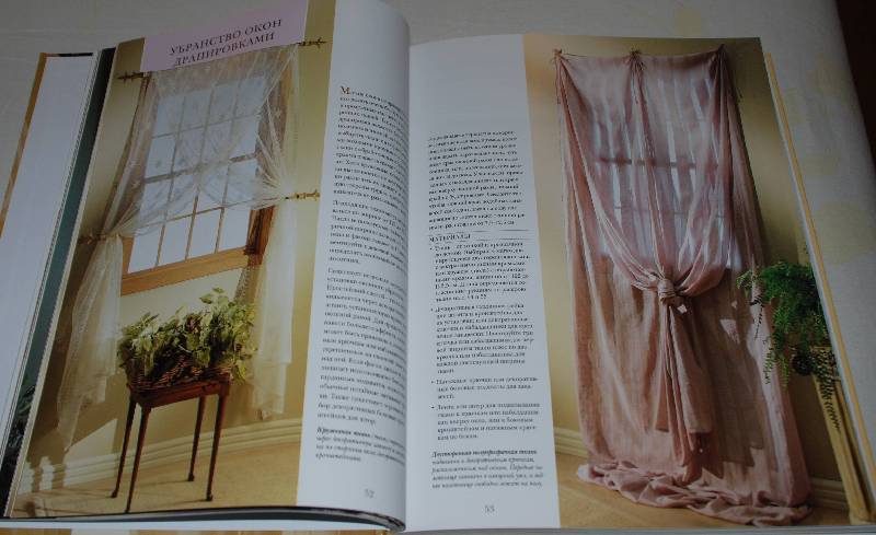 Иллюстрация 39 из 48 для Стильные шторы. Оригинальные идеи и подробные инструкции по шитью | Лабиринт - книги. Источник: МаRUSя