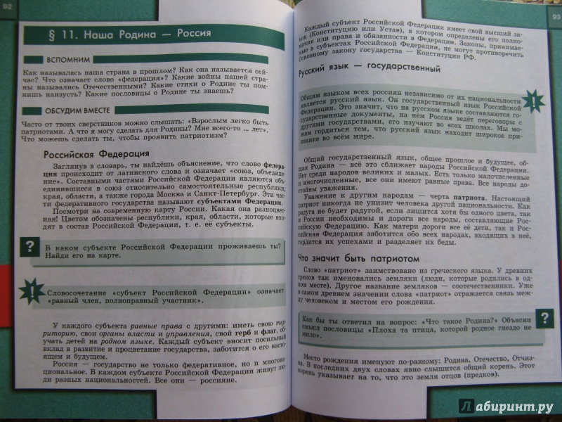 Иллюстрация 7 из 36 для Обществознание. 5 класс. Учебник для общеобразовательных учреждений (+CD) ФГОС - Боголюбов, Рутковская, Виноградова, Иванова, Городецкая, Матвеев | Лабиринт - книги. Источник: Ольга