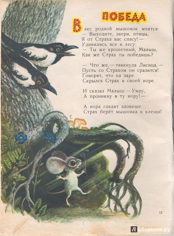 Иллюстрация 6 из 109 для Сказка о страхе - Екатерина Серова | Лабиринт - книги. Источник: pippilotta