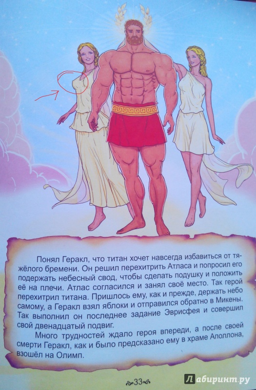 Иллюстрация 15 из 43 для Мифы Древней Греции | Лабиринт - книги. Источник: AnaitiSS