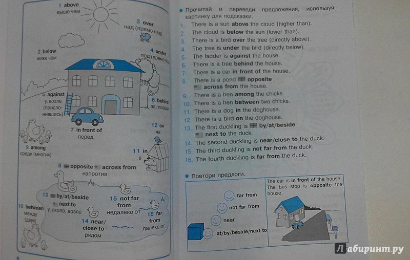 Иллюстрация 10 из 29 для Употребление английских предлогов. Рабочая тетрадь для начальной школы - Клементьева, Кучерявых | Лабиринт - книги. Источник: Свиридова  Виктория