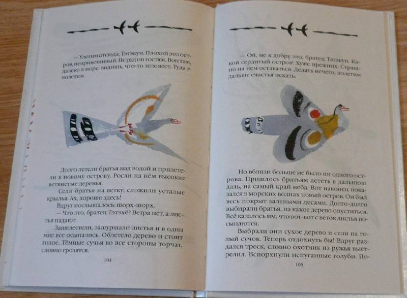 Иллюстрация 46 из 75 для Журавлиные перья | Лабиринт - книги. Источник: Pam