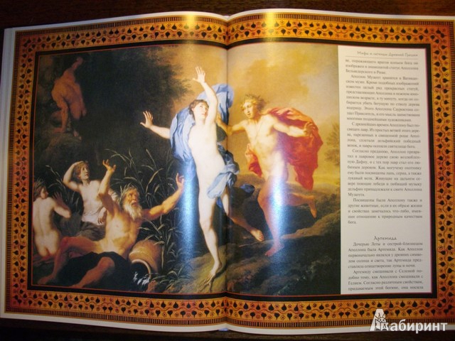 Иллюстрация 5 из 14 для Мифы и легенды Древней Греции | Лабиринт - книги. Источник: Julia L.