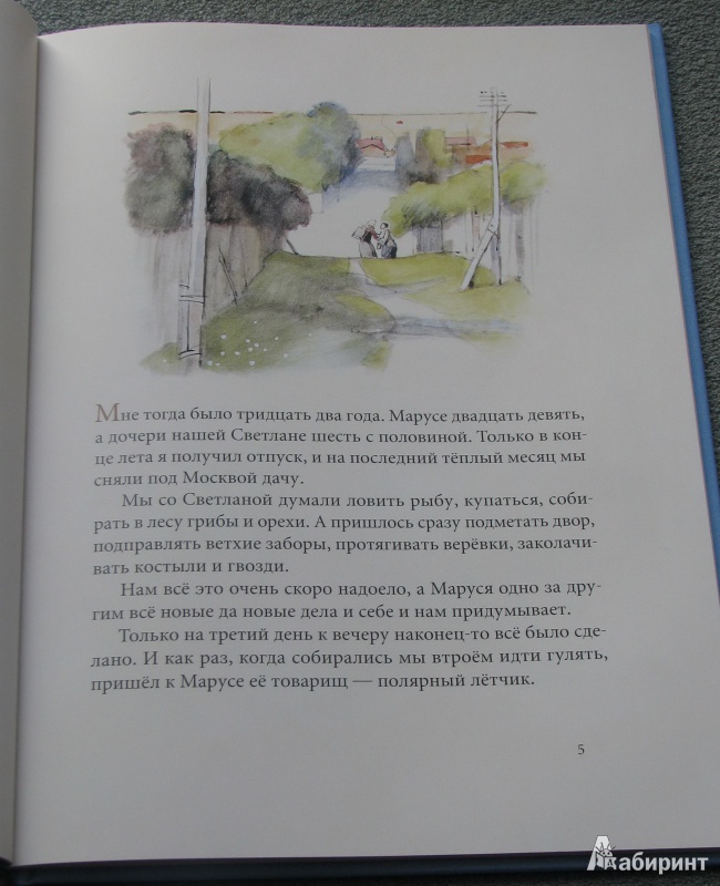 Иллюстрация 28 из 65 для Голубая чашка - Аркадий Гайдар | Лабиринт - книги. Источник: Штерн  Яна