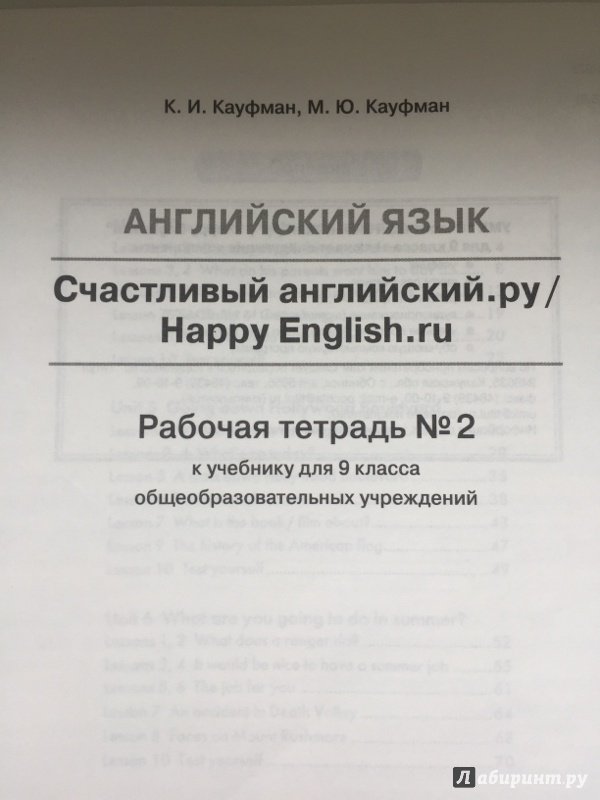 Иллюстрация 39 из 43 для Английский язык. 9 класс. Рабочая тетрадь к учебнику "Счастливый английский.ру". В 2-х частях. ФГОС - Кауфман, Кауфман | Лабиринт - книги. Источник: Krazy