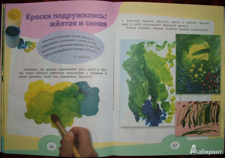 Иллюстрация 6 из 9 для Маленький художник. Пособие для работы с детьми 3-4 лет - Нина Горяева | Лабиринт - книги. Источник: om-2