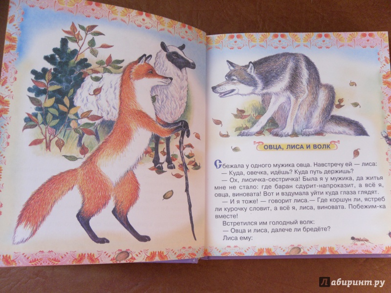 Иллюстрация 4 из 15 для Сказки о животных | Лабиринт - книги. Источник: Лабиринт
