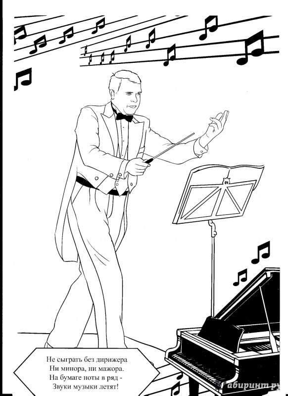 Иллюстрация 5 из 5 для Раскраски: Хочу быть музыкантом! | Лабиринт - книги. Источник: intafy