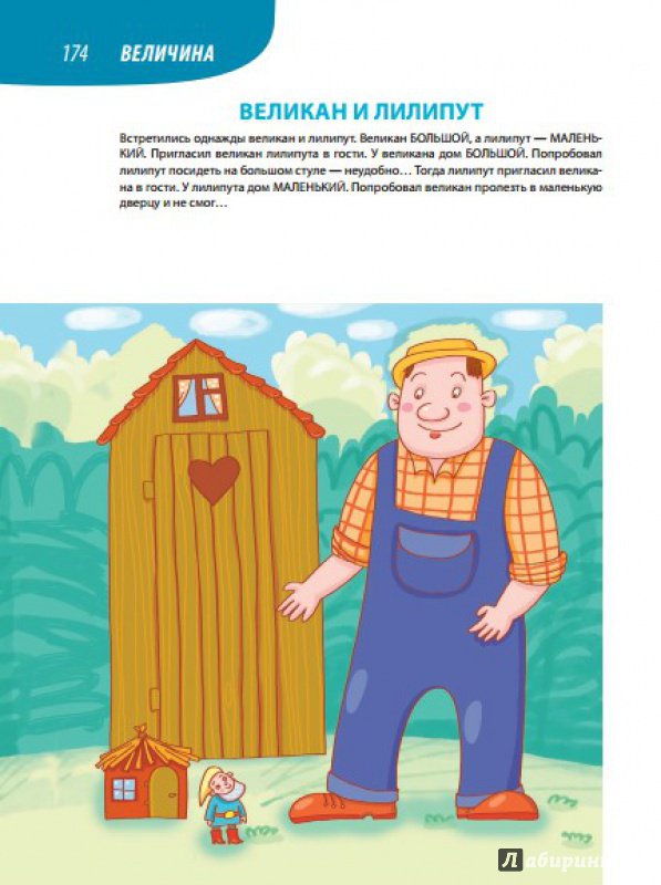 Иллюстрация 43 из 104 для Годовой курс развивающих занятий для малышей от 2 до 3 лет - Елена Янушко | Лабиринт - книги. Источник: Автор этой книги