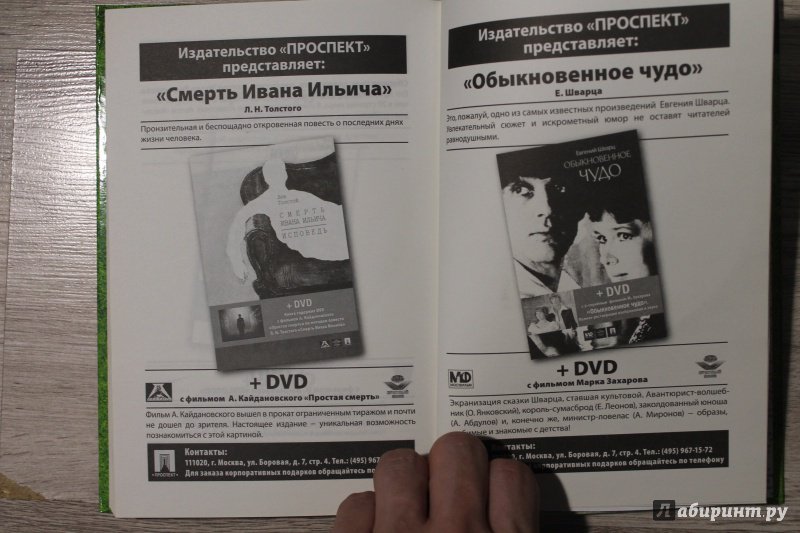 Иллюстрация 9 из 27 для Курьер (+DVD) - Шахназаров, Бородянский | Лабиринт - книги. Источник: flea.bass