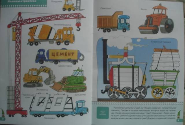 Иллюстрация 20 из 25 для Какие бывают машины? Для занятий с детьми от 3 до 4 лет. | Лабиринт - книги. Источник: Настёна