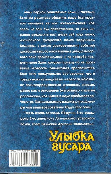 Иллюстрация 2 из 3 для Улыбка гусара - Глушановский, Поляков | Лабиринт - книги. Источник: sinobi sakypa &quot;&quot;( ^ _ ^ )&quot;&quot;