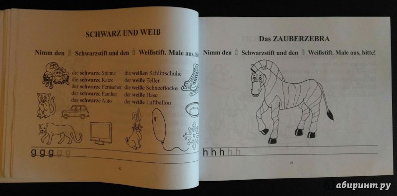 Иллюстрация 2 из 10 для Мой волшебный немецкий для дошкольников - Ева Камм | Лабиринт - книги. Источник: crazy_crazy