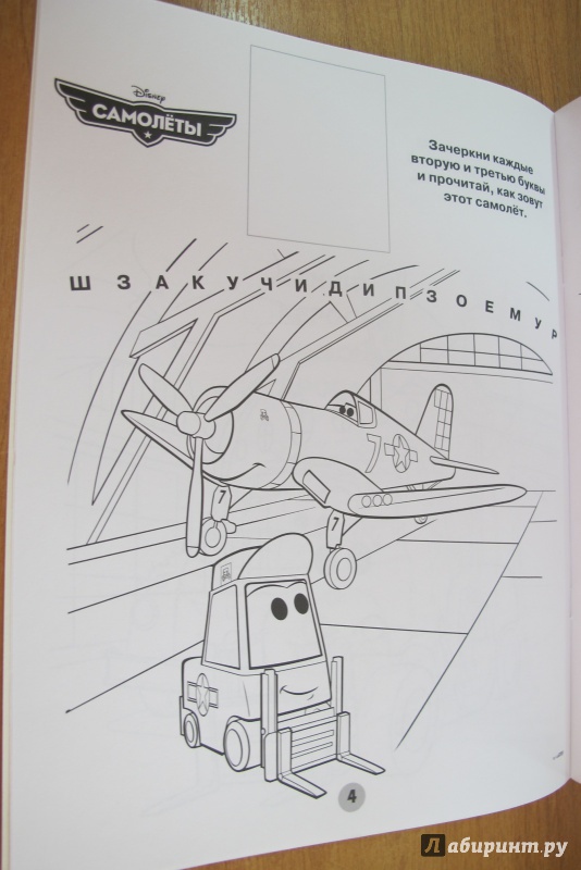 Иллюстрация 4 из 5 для Самолёты. Возьми, наклей и раскрась (№1421) | Лабиринт - книги. Источник: Юхма  Генриетта Станиславовна