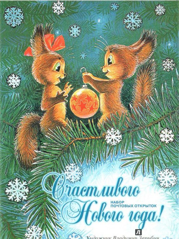 Иллюстрация 35 из 48 для Набор почтовых открыток "Счастливого Нового года!" | Лабиринт - сувениры. Источник: Alice Potter!