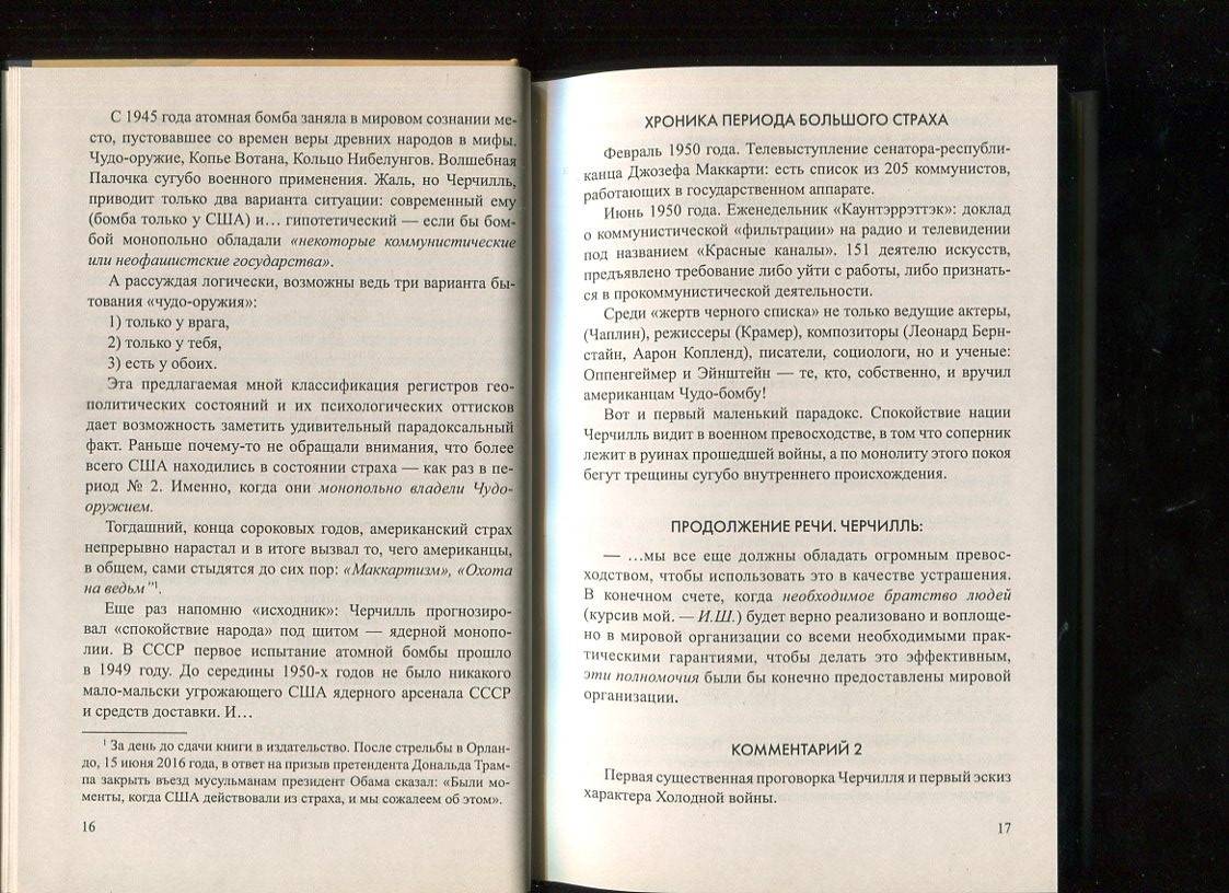 Иллюстрация 30 из 39 для Холодная война 2.0 и закон сохранения России - Игорь Шумейко | Лабиринт - книги. Источник: Лабиринт
