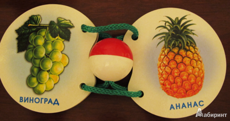 Иллюстрация 4 из 4 для Ягодки и фрукты. Погремушка маленькая | Лабиринт - книги. Источник: ivyinvog