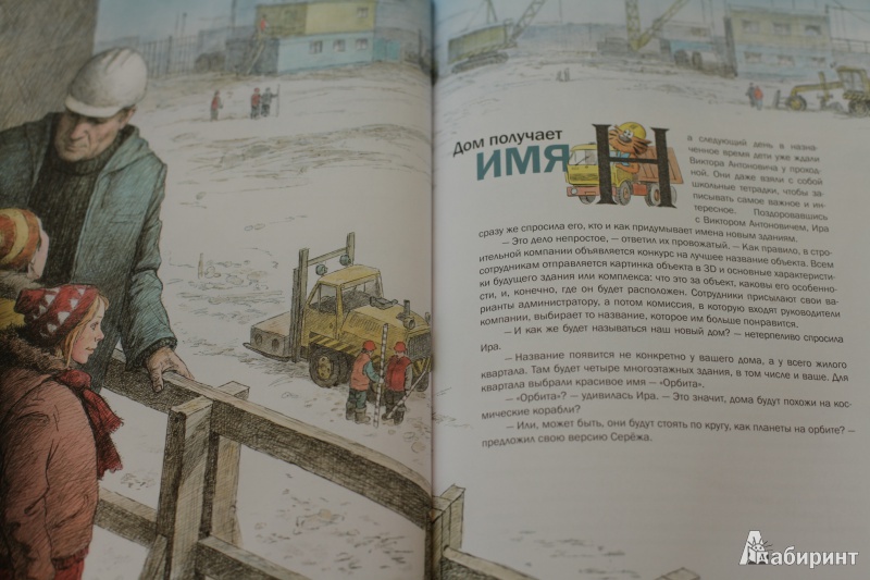 Иллюстрация 21 из 39 для Когда я вырасту, я буду строить дома - Анастасия Корзоватых | Лабиринт - книги. Источник: kolobus