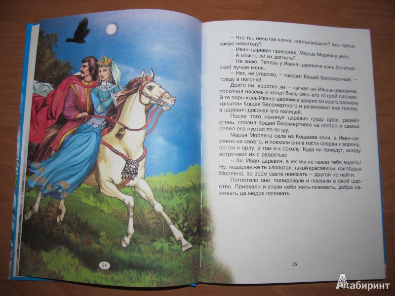 Иллюстрация 4 из 16 для Чудо-сказки | Лабиринт - книги. Источник: ksanchik