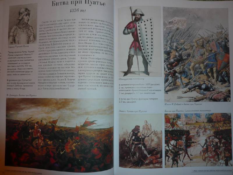 Иллюстрация 58 из 63 для Самые знаменитые битвы мировой истории | Лабиринт - книги. Источник: TatyanaN