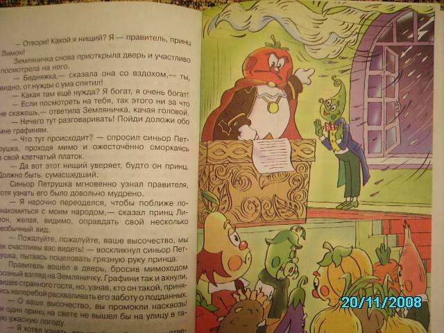 Иллюстрация 3 из 13 для Приключения Чиполлино - Джанни Родари | Лабиринт - книги. Источник: Звездочка