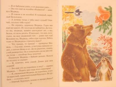 Иллюстрация 2 из 8 для Бюро лесных услуг - Николай Сладков | Лабиринт - книги. Источник: Качура Светлана Анатольевна