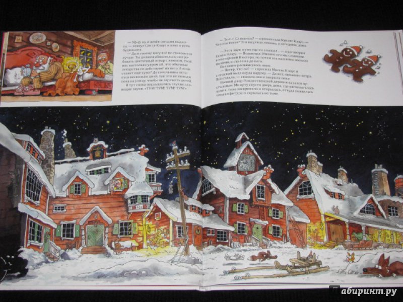 Иллюстрация 45 из 117 для Санта-Клаус и волшебный барабан - Маури Куннас | Лабиринт - книги. Источник: Nemertona