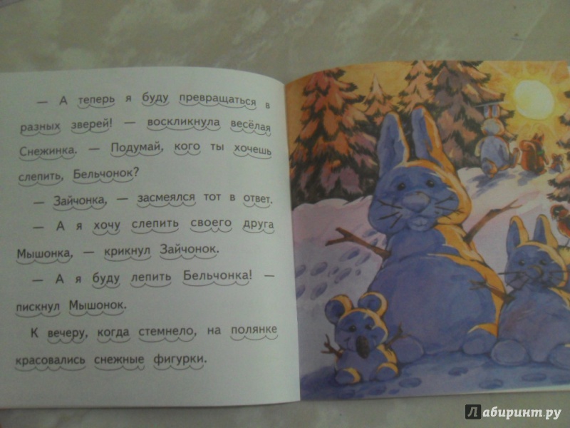 Иллюстрация 9 из 32 для Весёлая зима - Елена Ермолова | Лабиринт - книги. Источник: Мама чуда