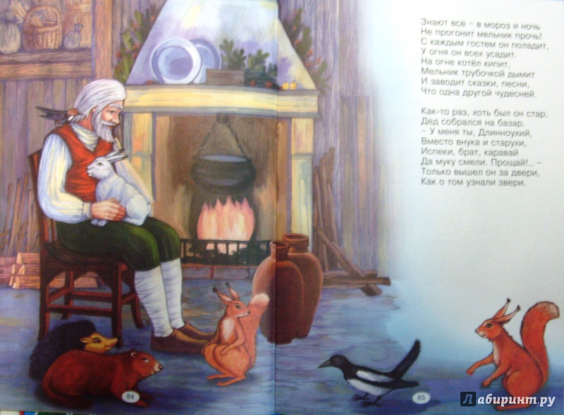 Иллюстрация 33 из 49 для Сказки с заячьей полянки | Лабиринт - книги. Источник: Соловьев  Владимир