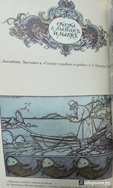 Иллюстрация 12 из 22 для Стихотворения - Александр Пушкин | Лабиринт - книги. Источник: NiNon