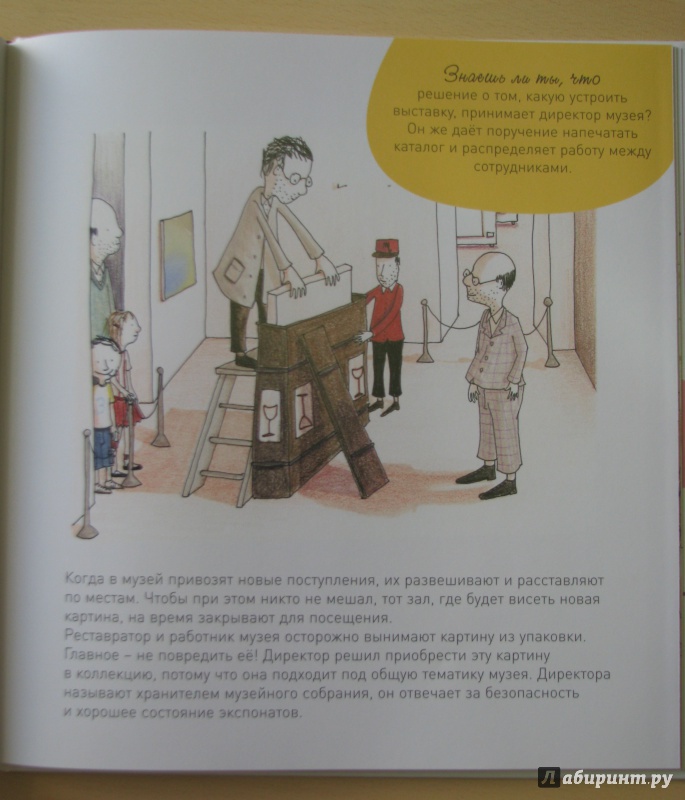 Иллюстрация 28 из 40 для День в музее - Дюкато, Петен | Лабиринт - книги. Источник: Штерн  Яна