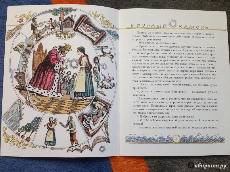 Иллюстрация 5 из 69 для Круглый камень. Венгерские народные сказки | Лабиринт - книги. Источник: Транжира