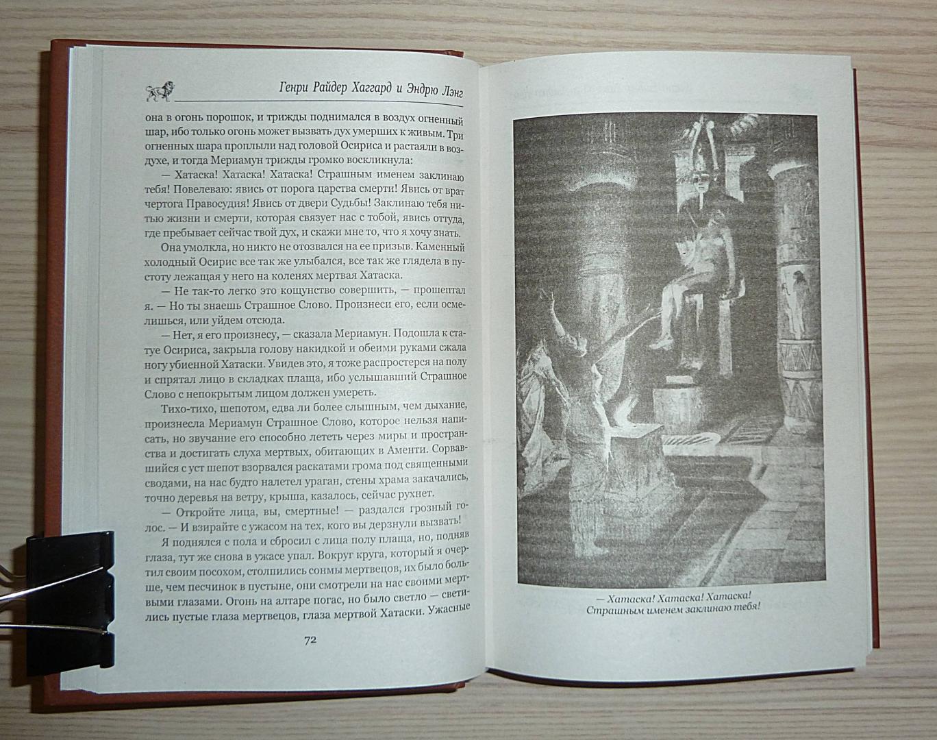 Иллюстрация 26 из 34 для Одиссей. Владычица Зари - Хаггард, Лэнг | Лабиринт - книги. Источник: Взял на карандаш.