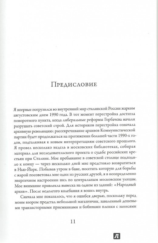 Иллюстрация 3 из 31 для Революция от первого лица. Дневники сталинской эпохи - Йохен Хелльбек | Лабиринт - книги. Источник: Лабиринт