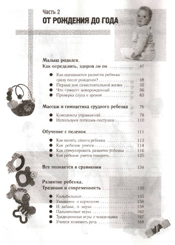 Иллюстрация 3 из 8 для Как вырастить умного ребенка. От рождения до 3 лет - Олеся Жукова | Лабиринт - книги. Источник: Апельсинка
