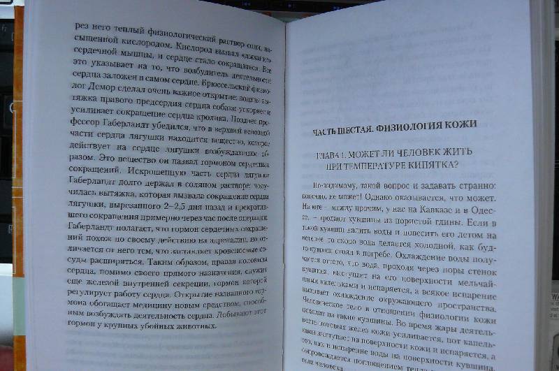 Иллюстрация 33 из 40 для Занимательная физиология - Александр Никольский | Лабиринт - книги. Источник: zair