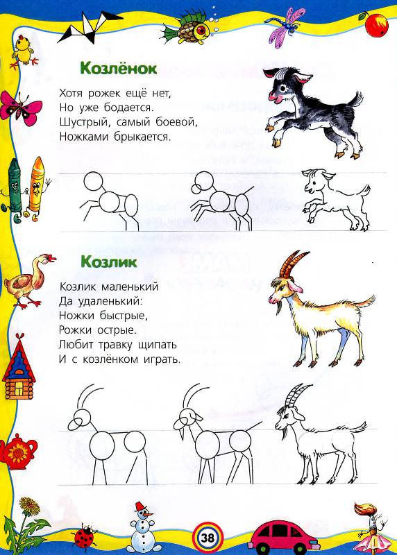 Иллюстрация 11 из 22 для Уроки рисования: для детей 3-5 лет - Людмила Куцакова | Лабиринт - книги. Источник: Росинка