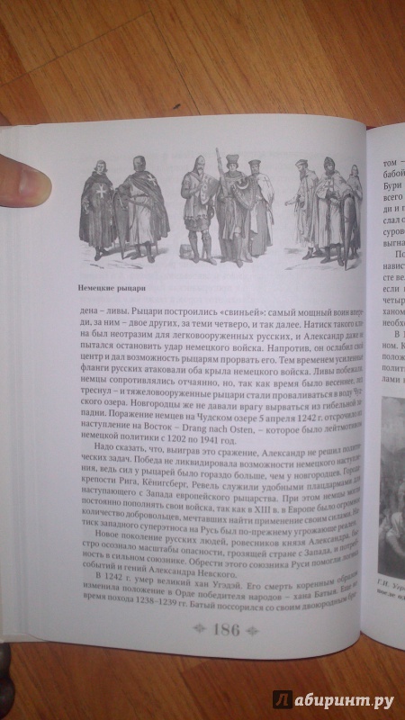 Иллюстрация 25 из 32 для От Руси до России - Лев Гумилев | Лабиринт - книги. Источник: bamboo