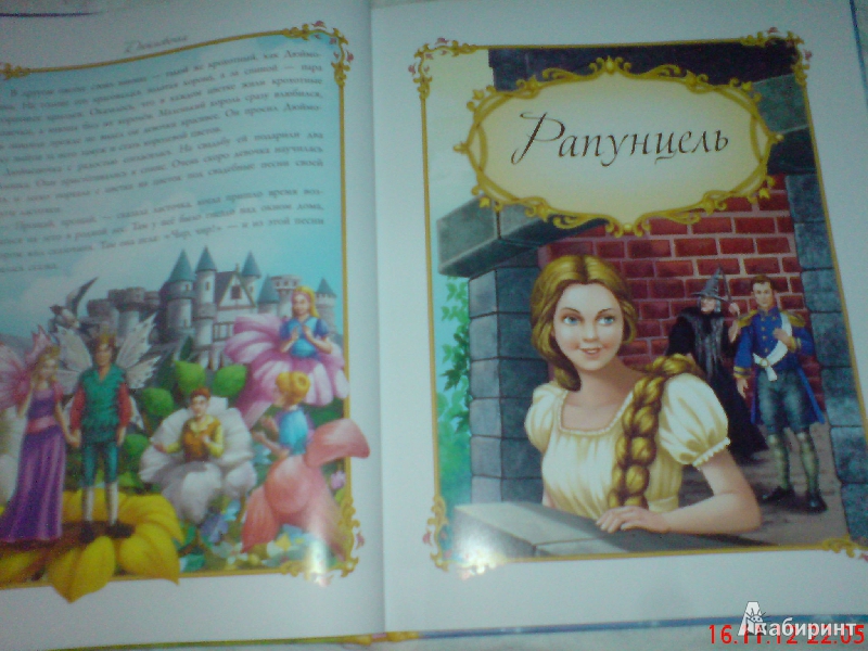 Иллюстрация 4 из 24 для Большая книга волшебных сказок о принцессах | Лабиринт - книги. Источник: Любовь Савичева