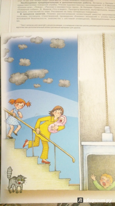 Иллюстрация 10 из 11 для Пожарная безопасность (комплект карточек) - Вера Шипунова | Лабиринт - книги. Источник: Aлёна