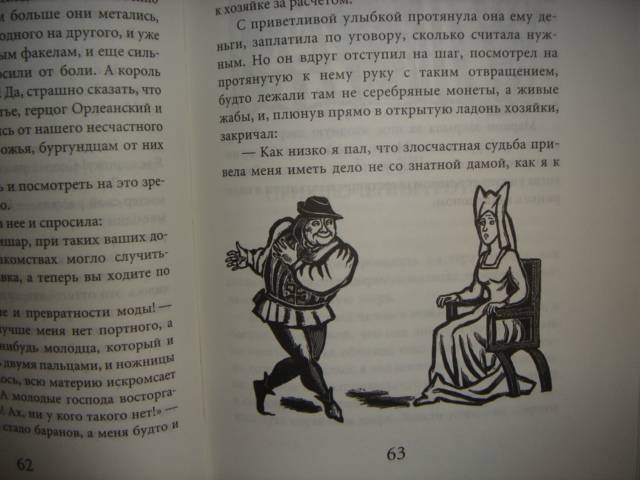 Иллюстрация 10 из 21 для Марион и косой король - Ольга Гурьян | Лабиринт - книги. Источник: Maxima