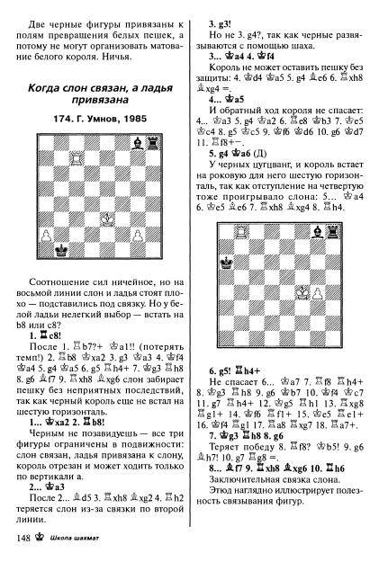 Иллюстрация 4 из 34 для Школа шахмат - Виктор Пожарский | Лабиринт - книги. Источник: TatyanaN