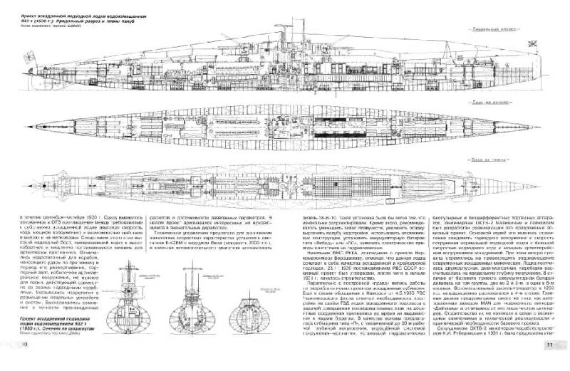 Иллюстрация 7 из 26 для Подводные крейсера Сталина. Советские подлодки типов П и К - Морозов, Кулагин | Лабиринт - книги. Источник: Юта