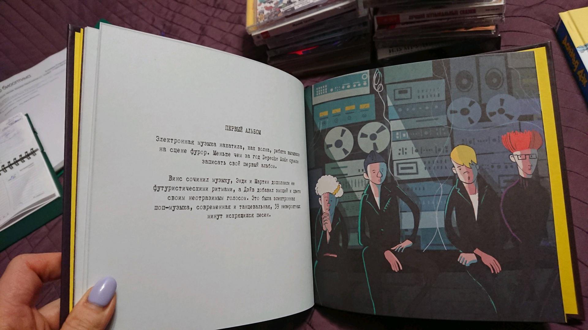Иллюстрация 20 из 33 для Depeche Mode. Графический роман | Лабиринт - книги. Источник: anka46
