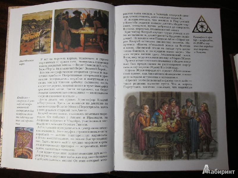 Иллюстрация 25 из 33 для Христофор Колумб - Алексей Клиентов | Лабиринт - книги. Источник: Васисуалий Лоханкин