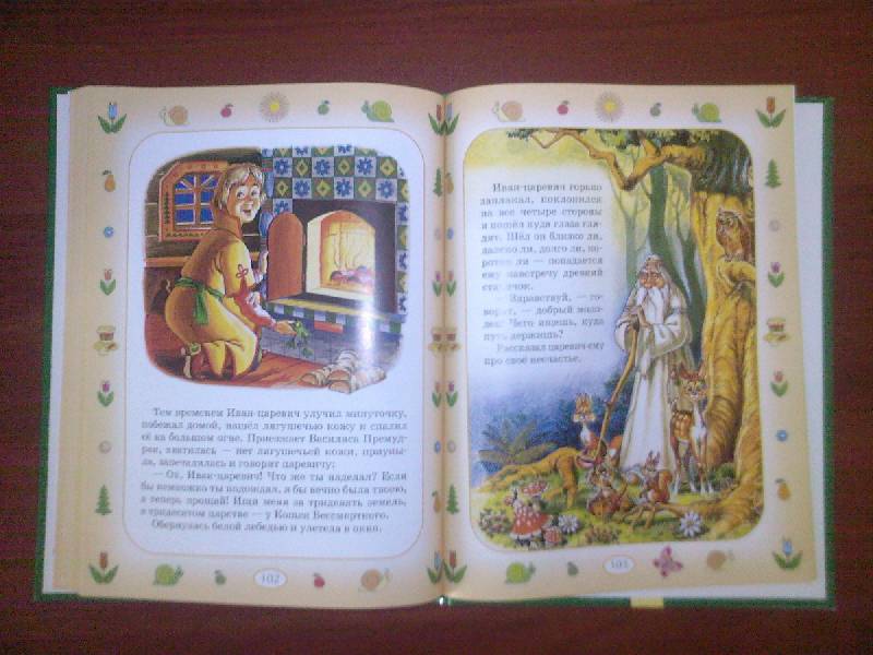 Иллюстрация 34 из 35 для Сказки. Песенки. Стихи | Лабиринт - книги. Источник: ЮлияВ