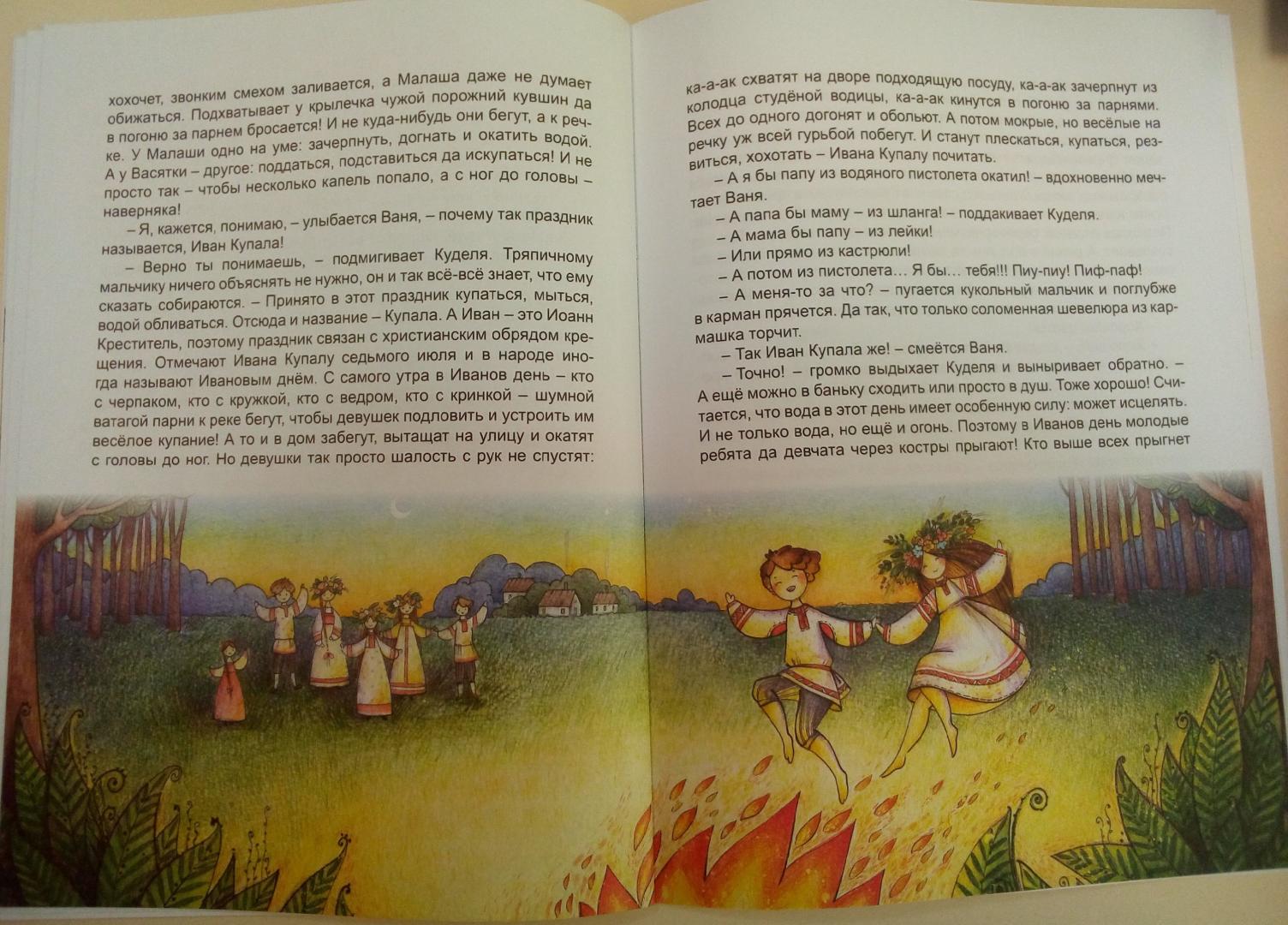 Иллюстрация 16 из 34 для Как жили на Руси. Куделино лето - Мария Евсеева | Лабиринт - книги. Источник: Лабиринт